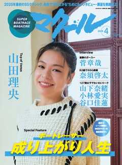 マクール 2025年4月号