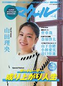 マクール 2025年4月号