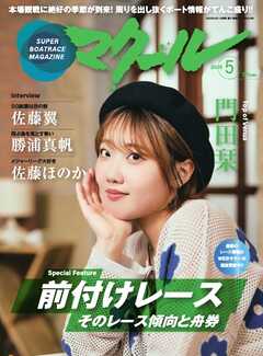 マクール 2025年5月号
