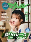 マクール 2025年5月号