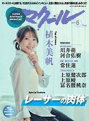 マクール 2025年6月号
