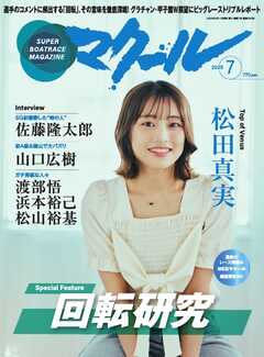 マクール 2025年7月号