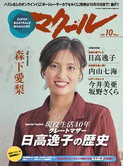 マクール 2025年10月号