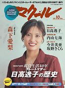 マクール 2025年10月号
