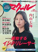 マクール 2025年12月号