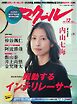 マクール 2025年12月号