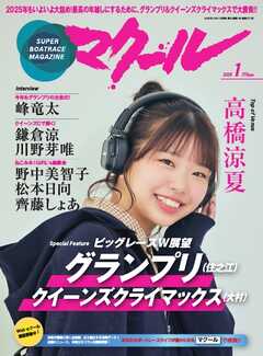 マクール 2026年1月号