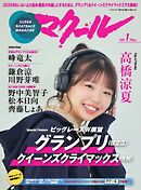 マクール 2026年1月号