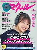 マクール 2026年1月号