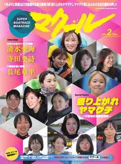 マクール 2026年2月号