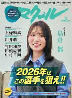 マクール 2026年3月号