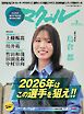 マクール 2026年3月号