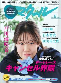 マクール 2026年6月号