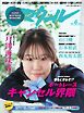 マクール 2026年6月号