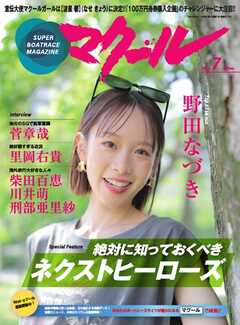 マクール 2026年7月号
