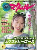 マクール 2026年7月号