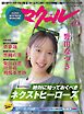 マクール 2026年7月号