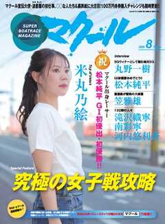 マクール 2026年8月号