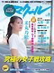 マクール 2026年8月号
