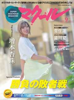 マクール 2026年9月号
