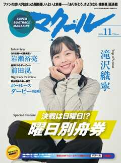 マクール 2026年11月号