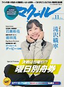 マクール 2026年11月号