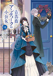 生贄乙女の婚礼 龍神様に食べられたいのに溺愛されています。 1 - いず