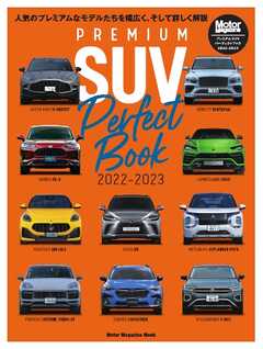 Motor Magazine Mook PREMIUM SUV Perfect Book 2022-2023