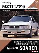 Motor Magazine Mook GT memories 7　MZ11 ソアラ
