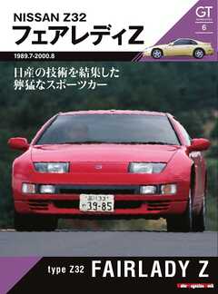 Motor Magazine Mook GT memories 6　Z32 フェアレディZ