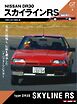 Motor Magazine Mook GT memories 4　DR30 スカイライン RS