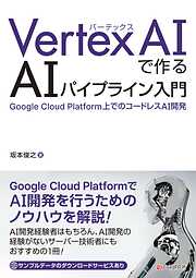 Vertex AIで作る AIパイプライン入門