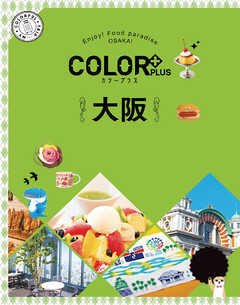 カラープラス 大阪'22