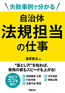 自治体の子育て支援担当になったら読む本 - 水畑明彦 - 漫画・無料試し