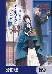 転生魔女は滅びを告げる 8（最新刊） - sora/柚原テイル - 少女マンガ