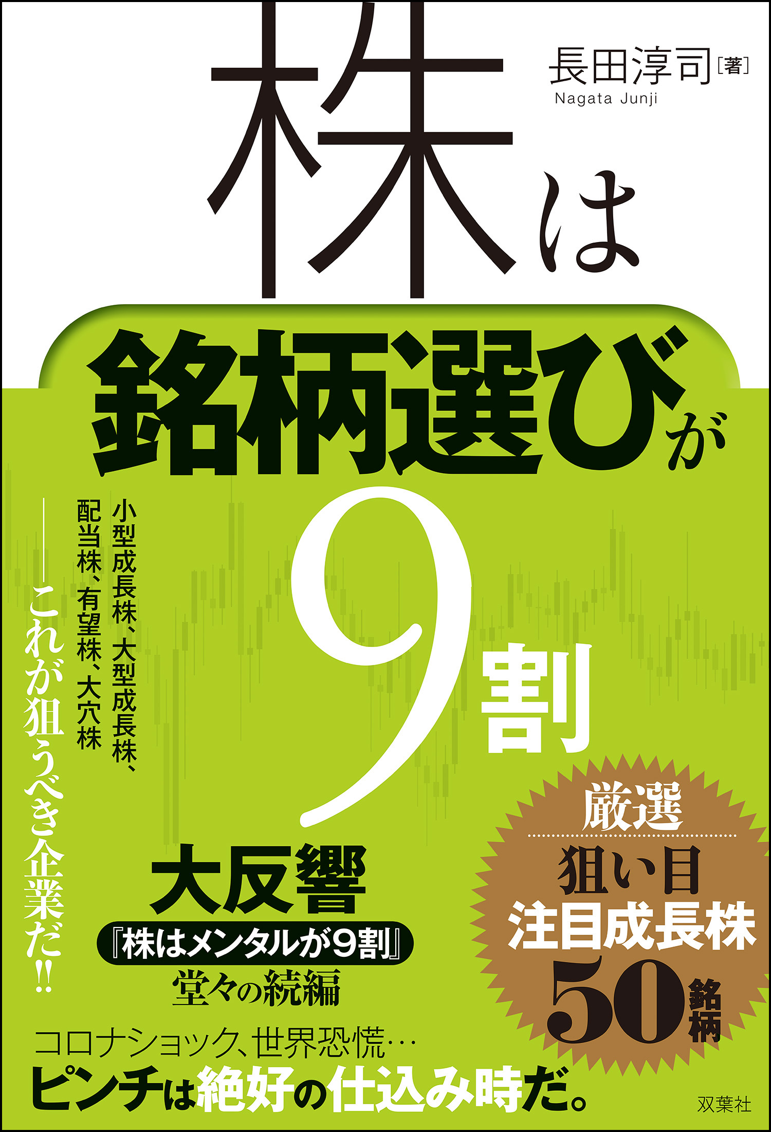 10万円から始めて資産を200倍にする小型成長株投資 - ビジネス