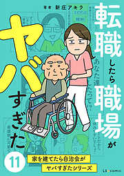 家を建てたら自治会がヤバすぎた