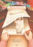 カエサルくんとカレンダー　２月はどうしてみじかいの？