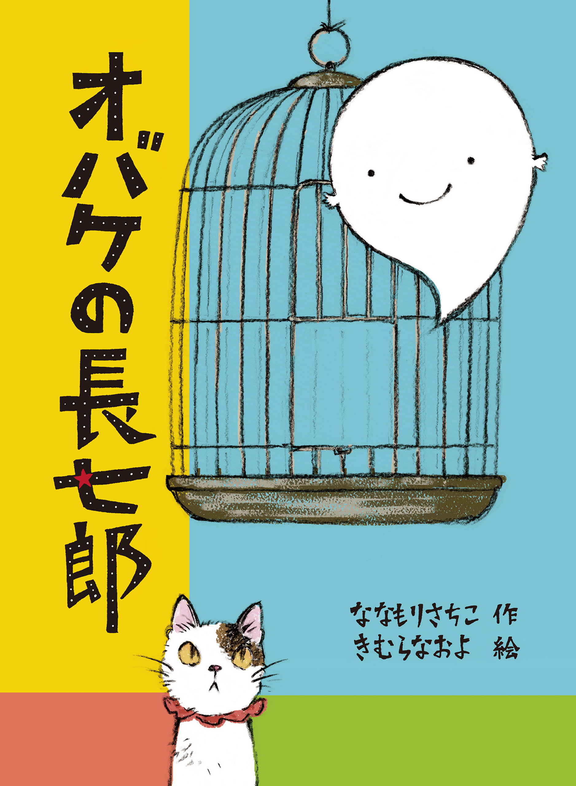 非売品「本木菜々」 非売品「本木菜々」