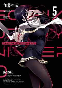 メカニカル バディ ユニバース