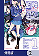 蜘蛛ですが、なにか？ 蜘蛛子四姉妹の日常【分冊版】　2