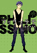 Landreaall 特典小冊子オムニバス 1【分冊版】 フィリッチモ