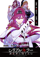 シリアルキラー異世界に降り立つ　連載版　第２９話　殺人鬼と闘技王