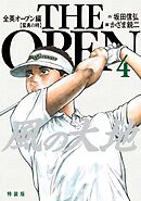 風の大地 全英オープン編 4