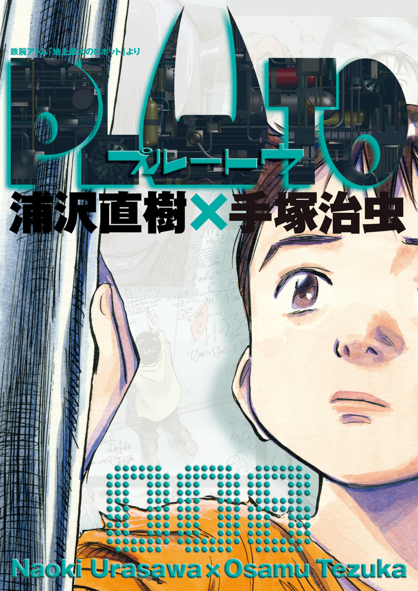 青年漫画 浦沢直樹 PLUTO フランス・イタリア・スペイン版1〜8 31936円