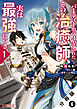 パーティーから追放されたその治癒師、実は最強につき（コミック） 分冊版 ： 6