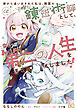 家から追い出された私は、隣国のお抱え錬金術師として、幸せな第二の人生を送る事にしました！ 02