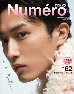 Numero TOKYO (ヌメロ・トウキョウ) 2022年12月号増刊 - - 雑誌・無料 