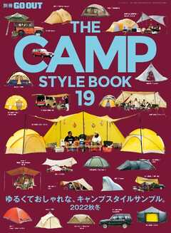 GO OUT特別編集 THE CAMP STYLE BOOK Vol.19