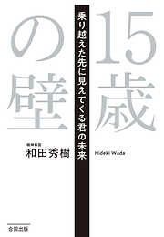 運を引き寄せる生き方――読むだけで幸せになれる - 佐藤伝 - 漫画